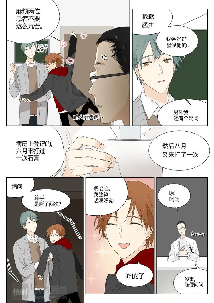 第11话 拆石膏 第8页
