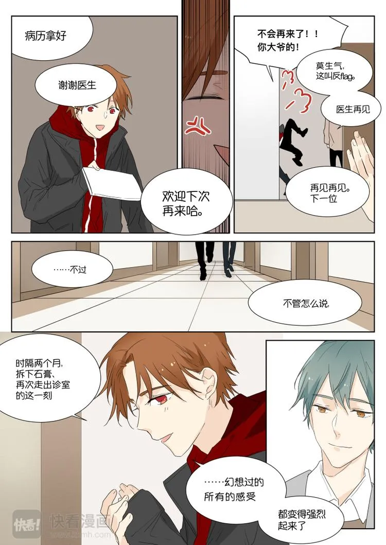 第11话 拆石膏 第9页