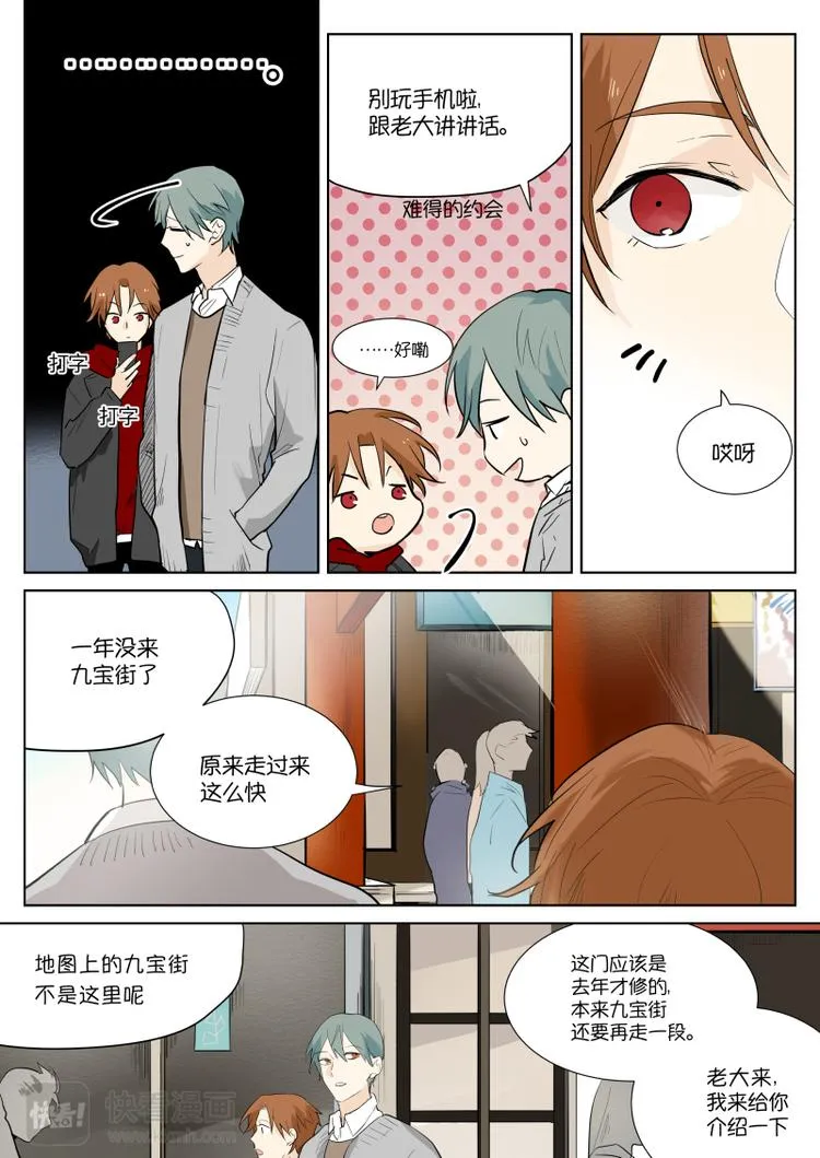 第12话 心惊 第3页