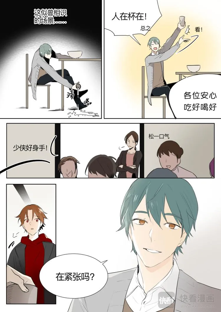 第14话 去去就来 第5页