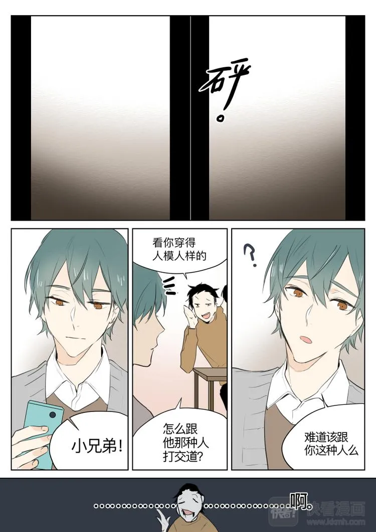 第14话 去去就来 第8页