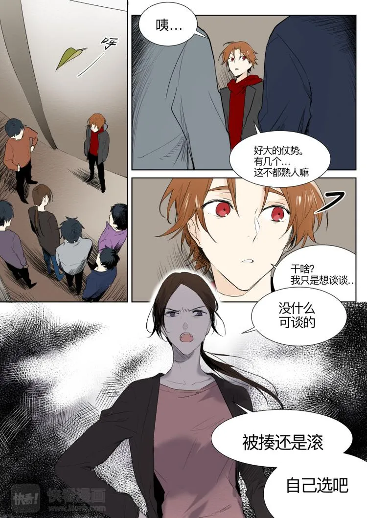 第14话 去去就来 第9页