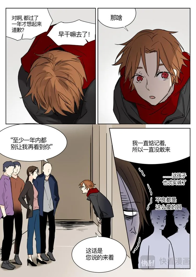 第15话 赶走赶走 第2页