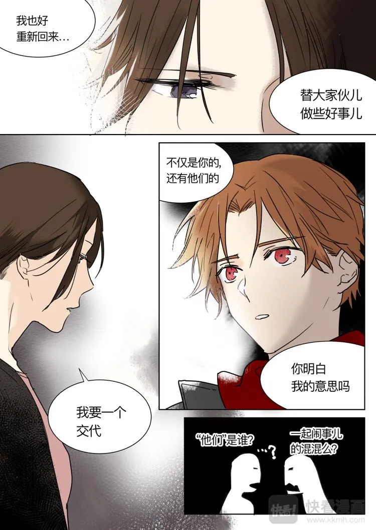 第15话 赶走赶走 第5页
