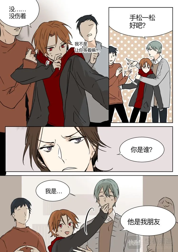 第15话 赶走赶走 第9页