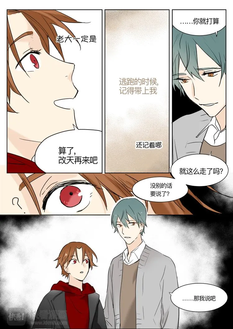 第15话 赶走赶走 第10页