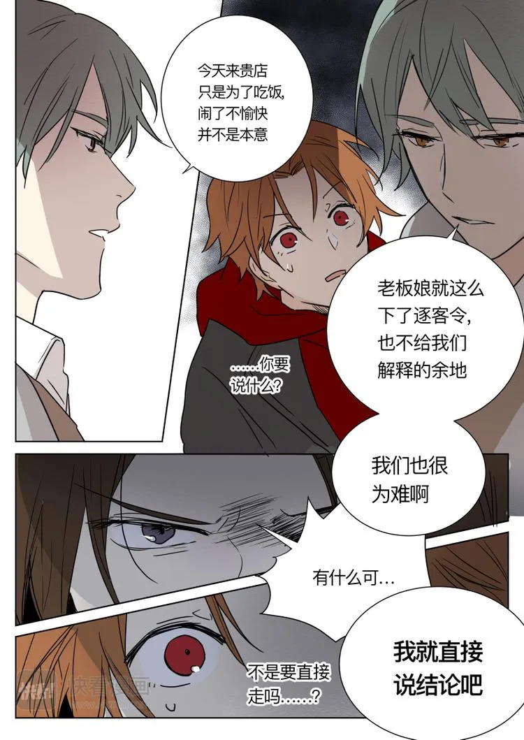 第15话 赶走赶走 第11页
