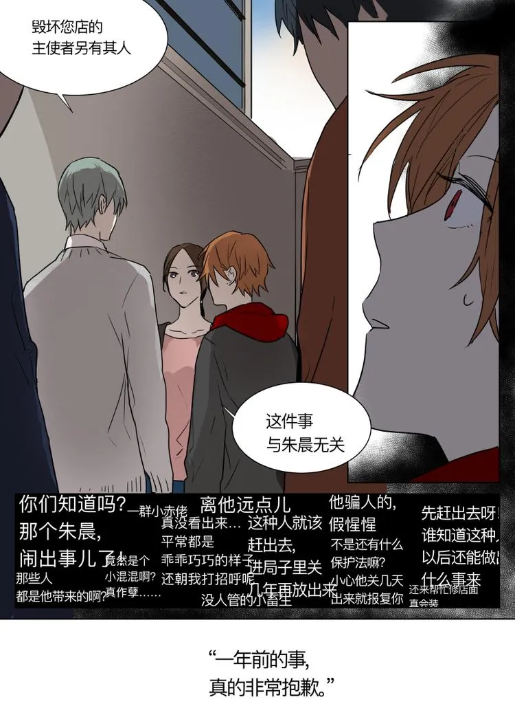 第15话 赶走赶走 第12页