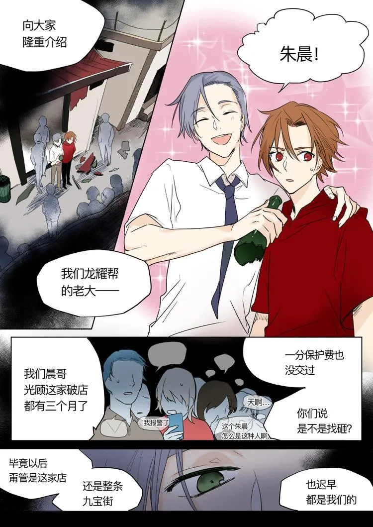 第16话 不要你管 第2页