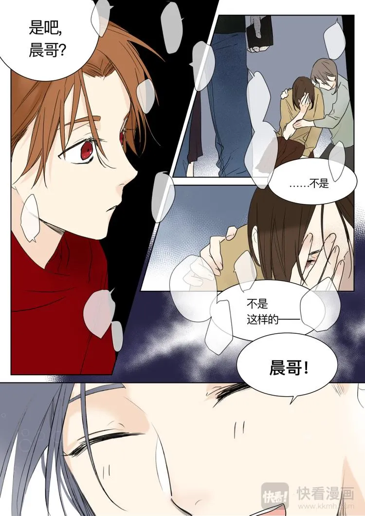第16话 不要你管 第3页