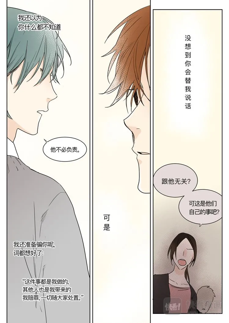 第16话 不要你管 第6页