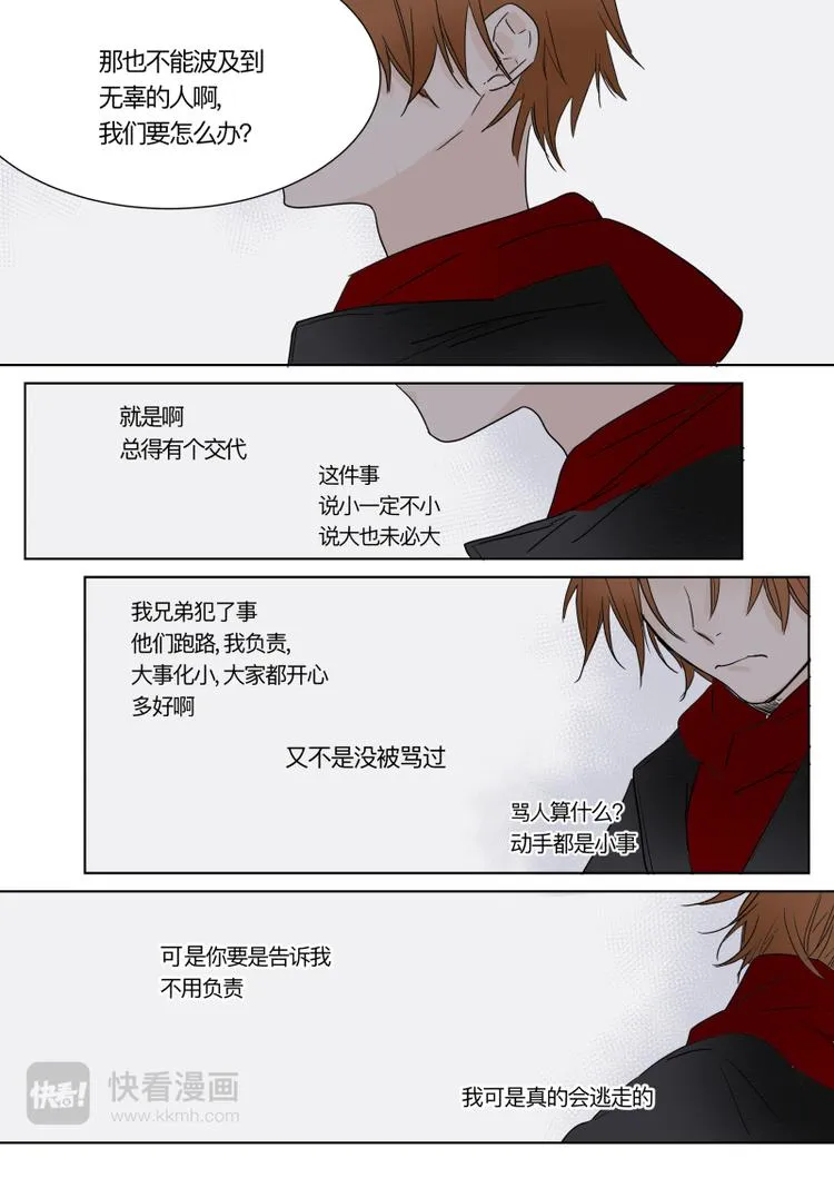 第16话 不要你管 第7页