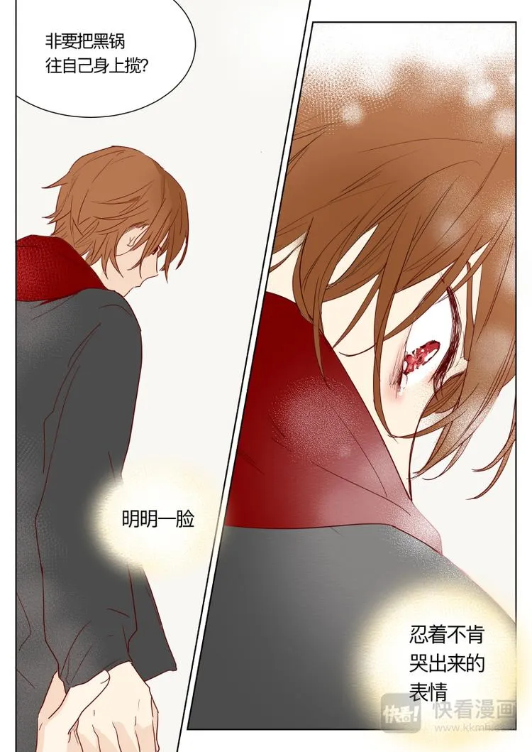 第16话 不要你管 第9页