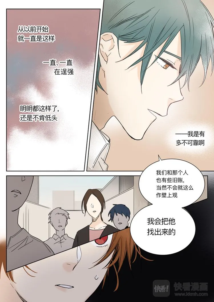 第16话 不要你管 第10页