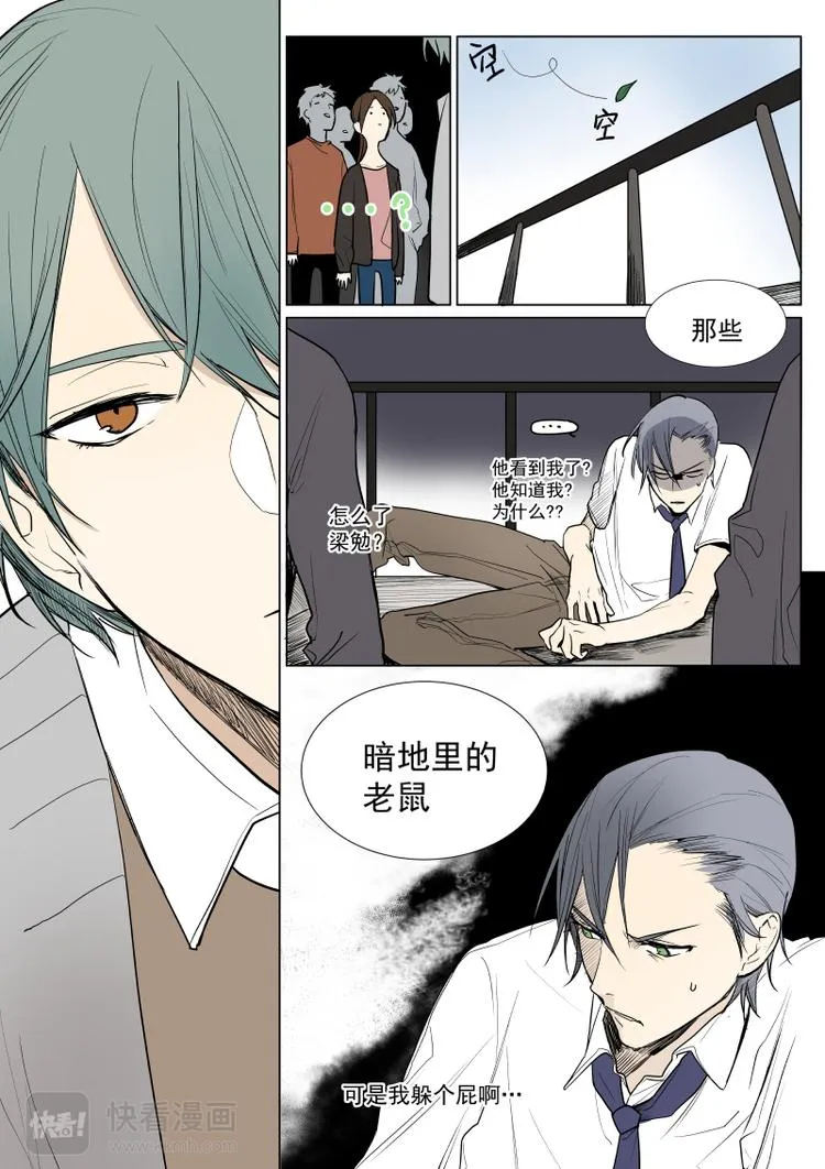第17话 找到你了 第4页