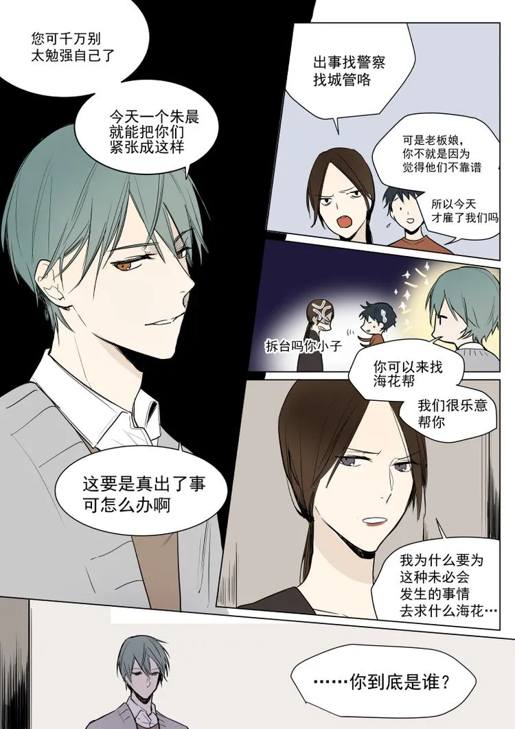 第17话 找到你了 第5页