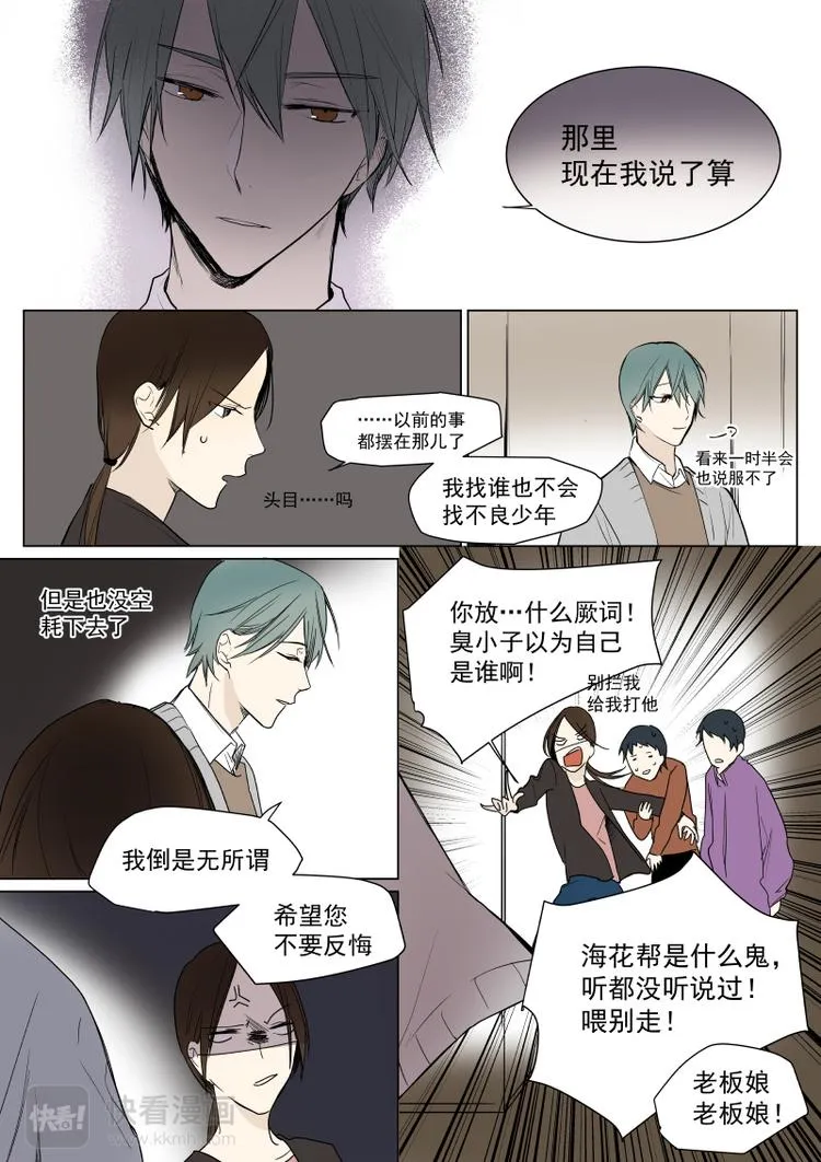 第17话 找到你了 第6页