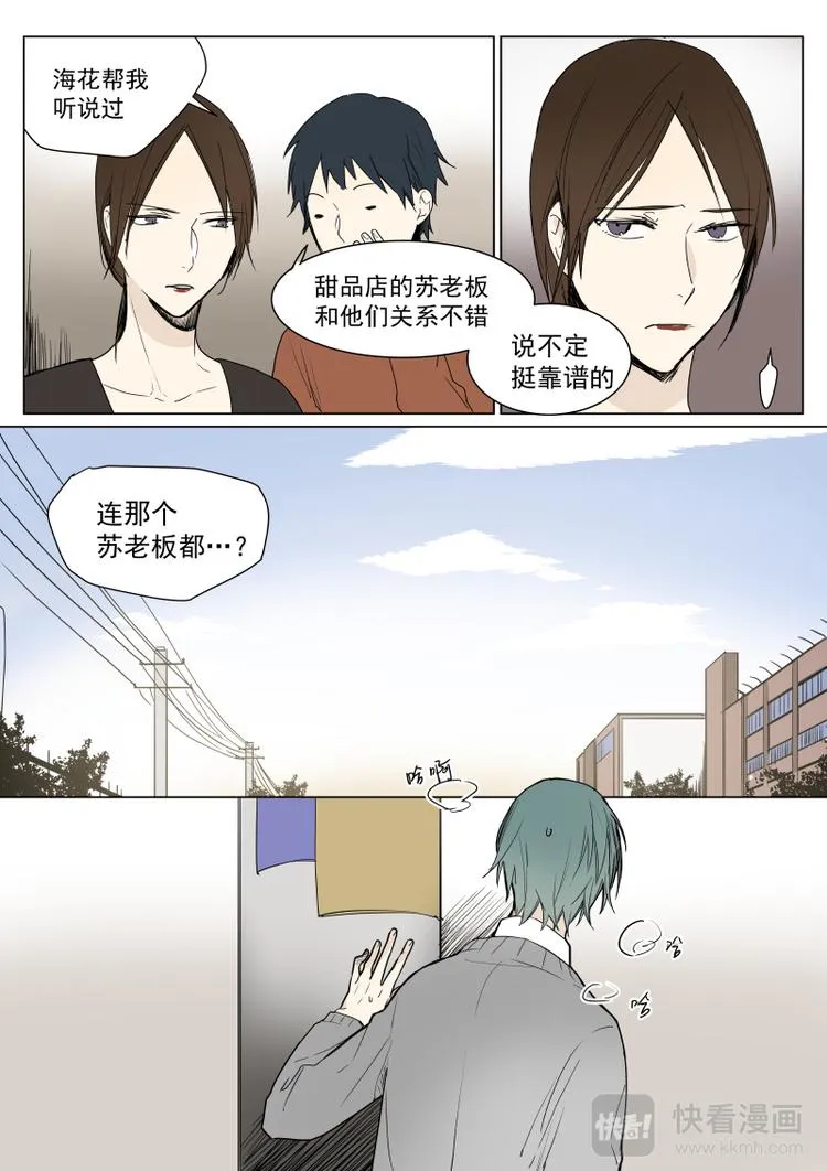第17话 找到你了 第7页