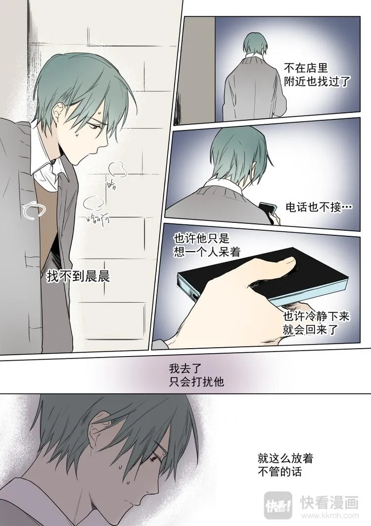 第17话 找到你了 第8页