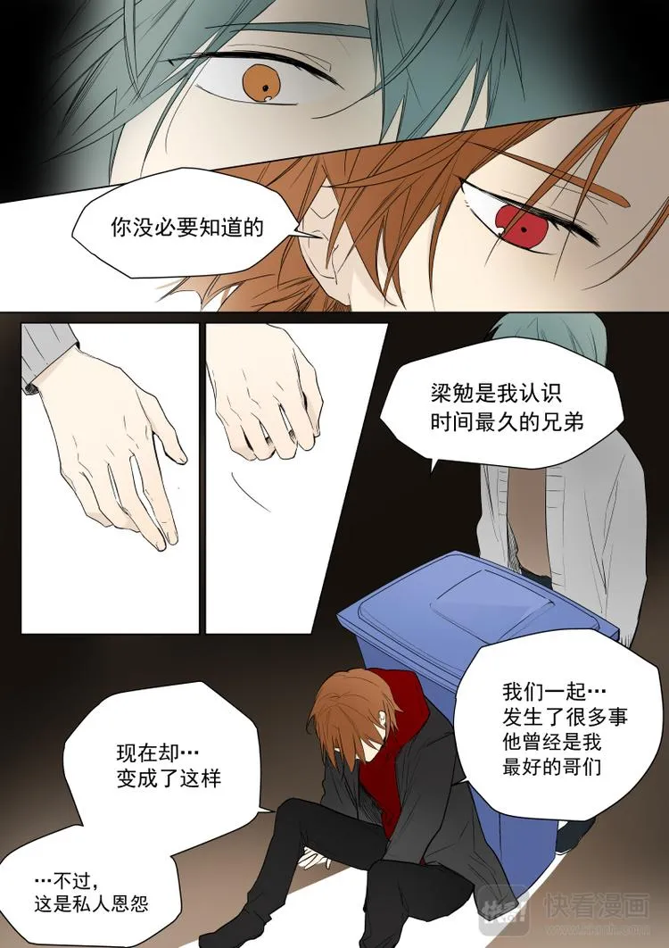 第18话 要被揍了 第4页