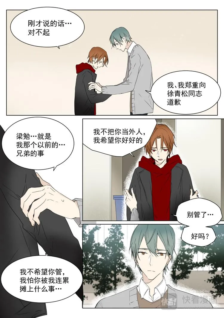 第19话 把腿捋直 第9页