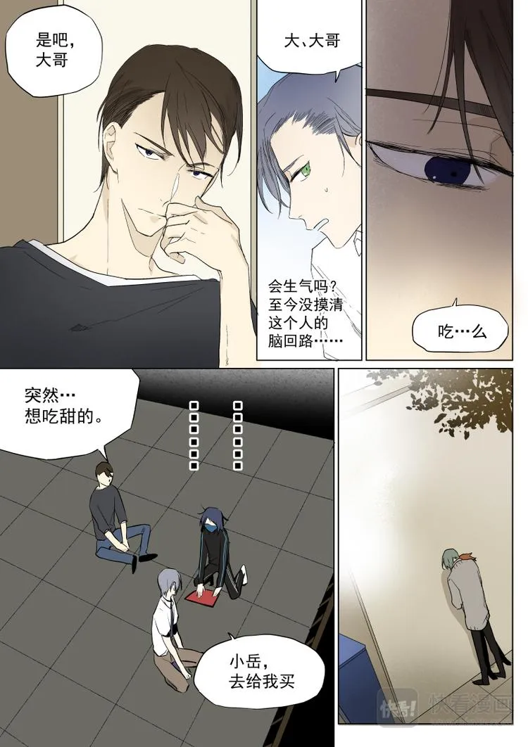 第20话 别记仇啦 第6页
