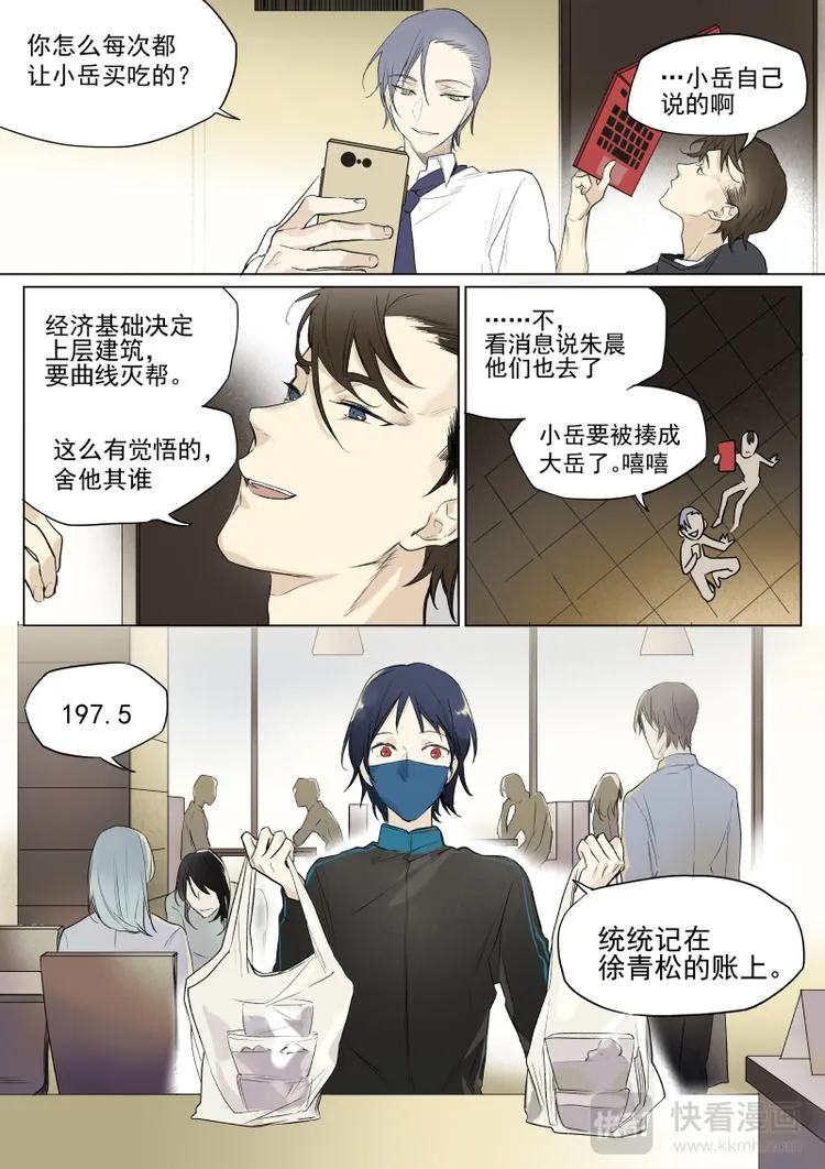 第21话 谁欠你钱 第2页