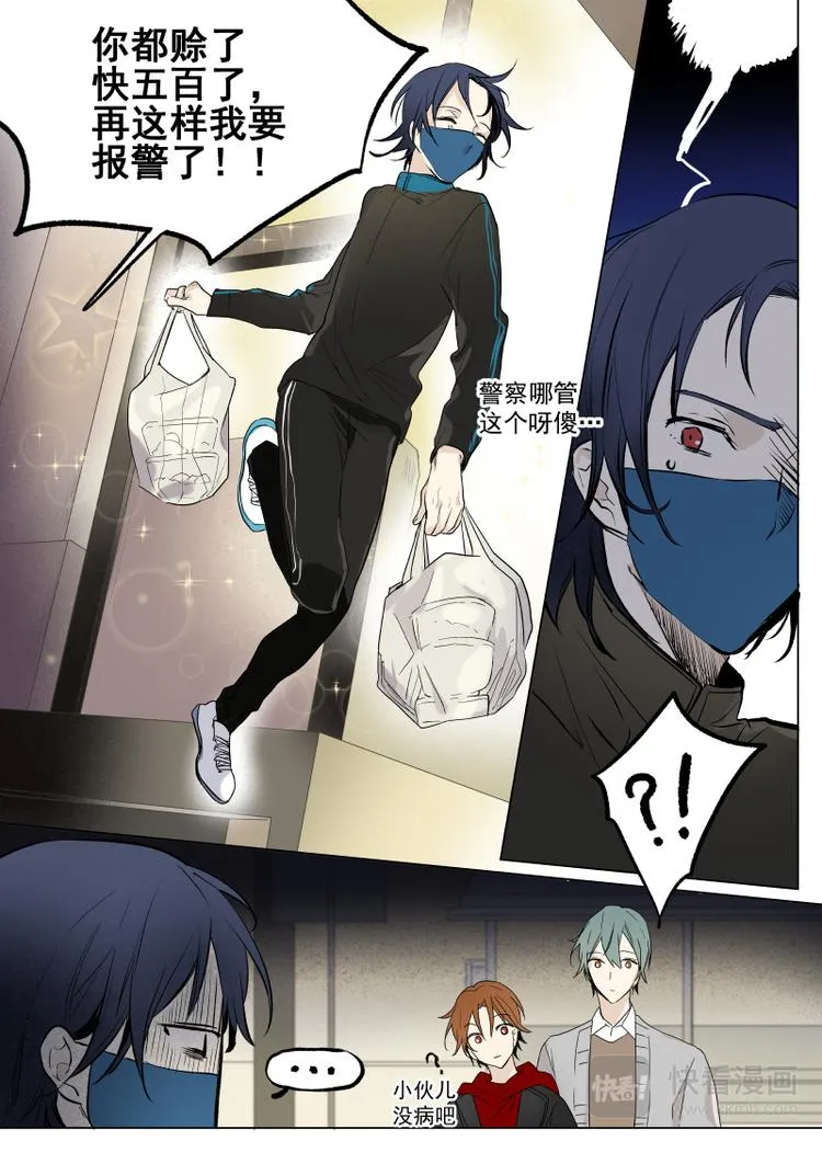 第21话 谁欠你钱 第3页