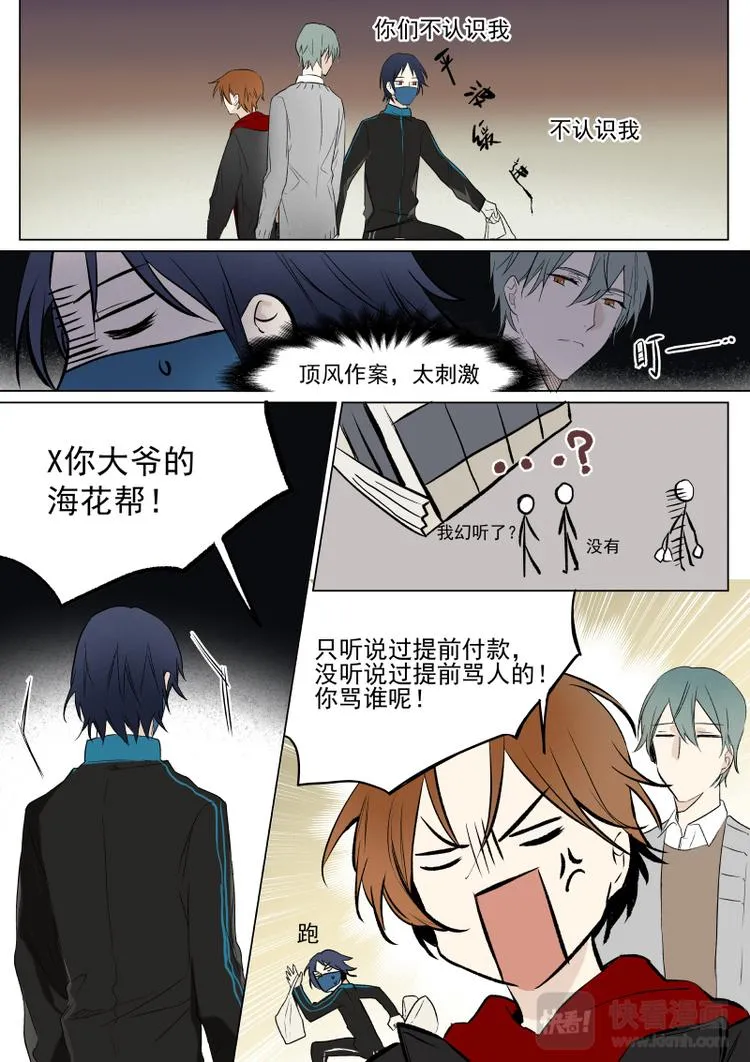 第21话 谁欠你钱 第4页