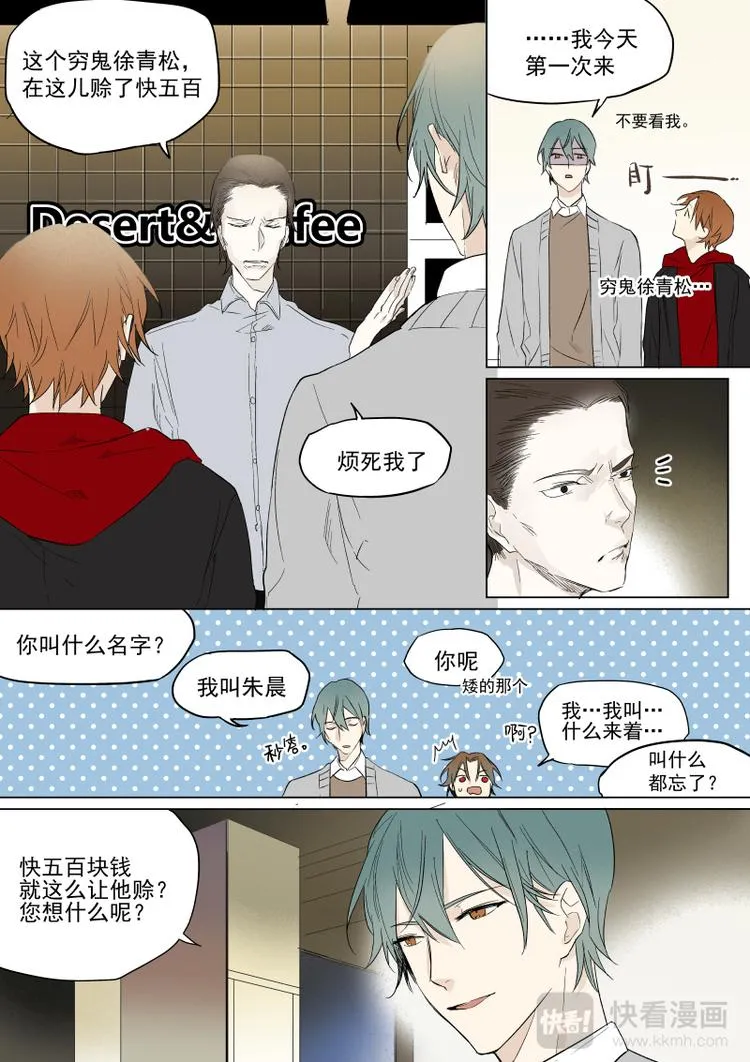 第21话 谁欠你钱 第5页