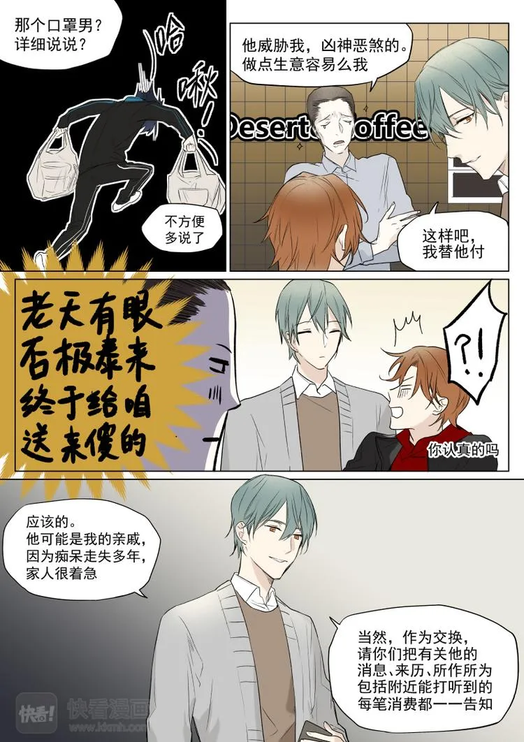 第21话 谁欠你钱 第7页