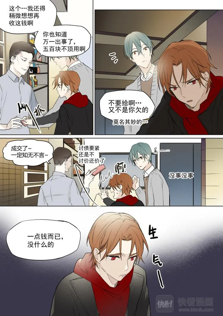 第21话 谁欠你钱 第8页