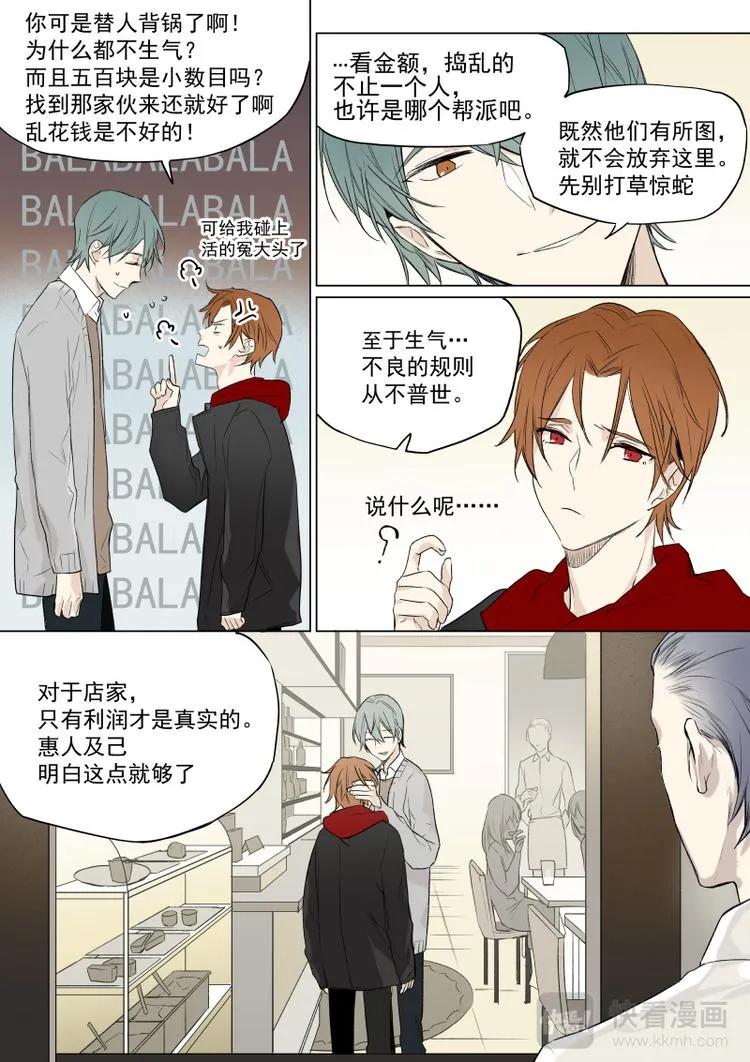 第21话 谁欠你钱 第9页