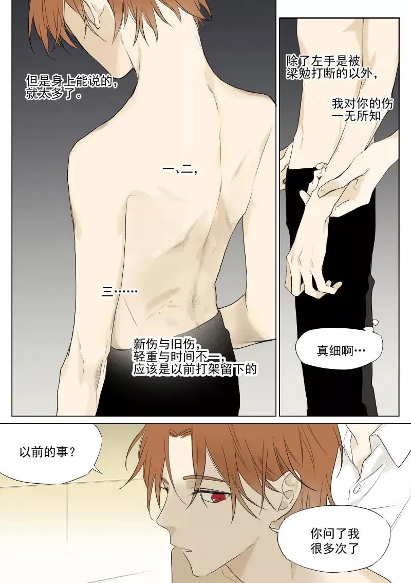 第23话 快洗澡吧 第2页