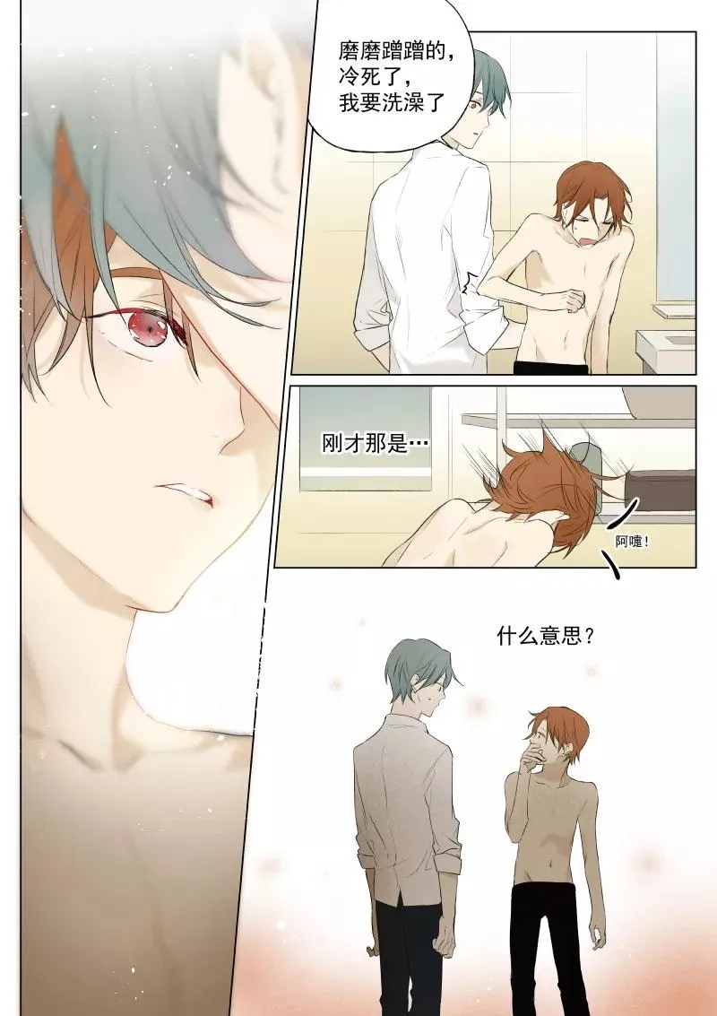 第23话 快洗澡吧 第8页