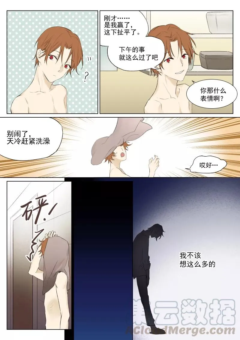 第23话 快洗澡吧 第9页