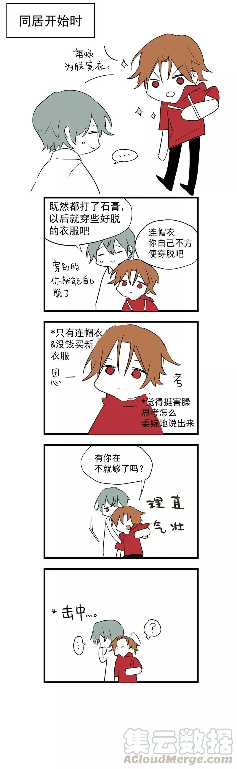 第23话 快洗澡吧 第11页
