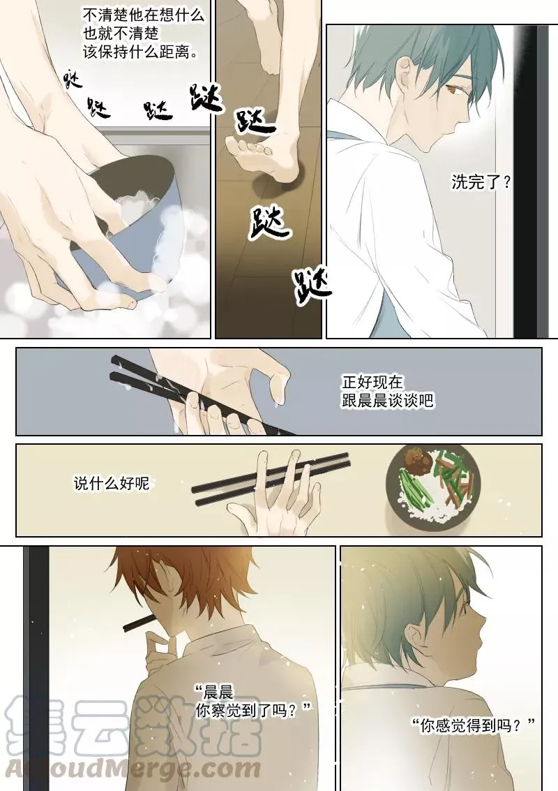 第24话 悦君知否 第3页