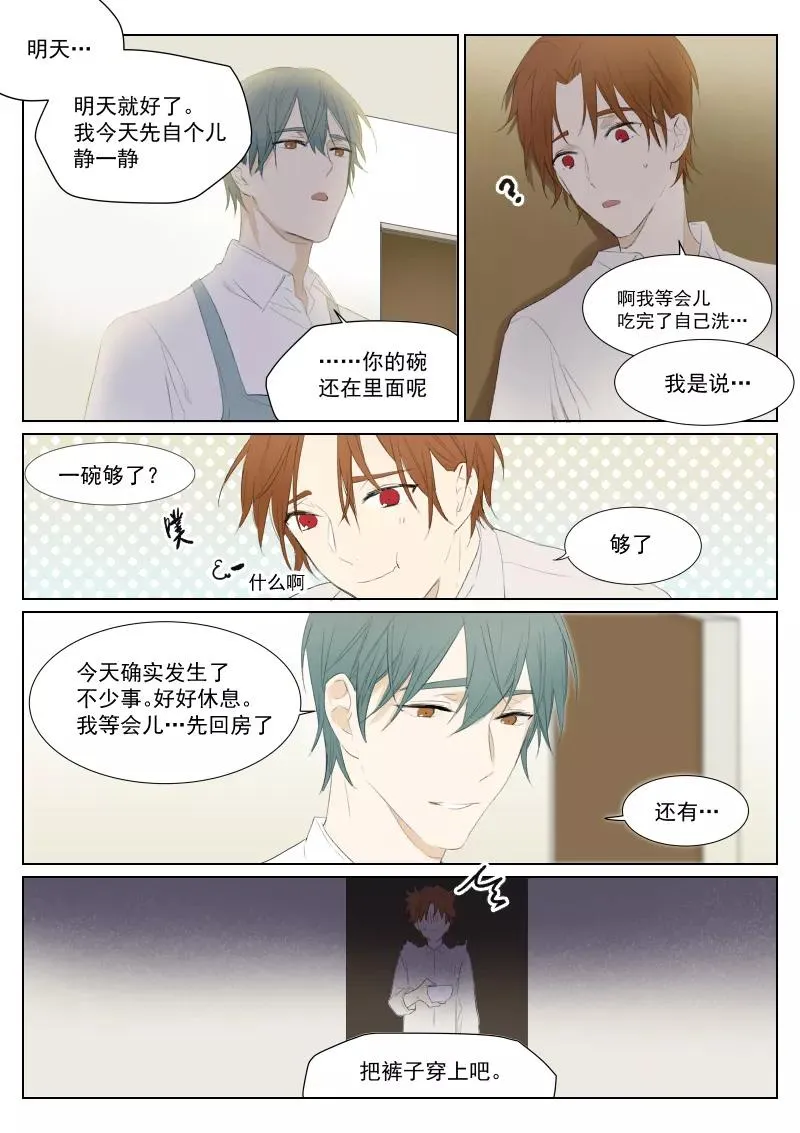 第24话 悦君知否 第6页