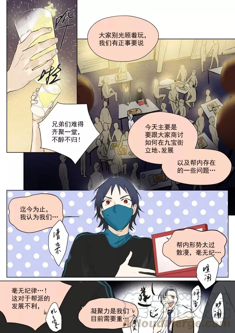 第24话 悦君知否 第7页