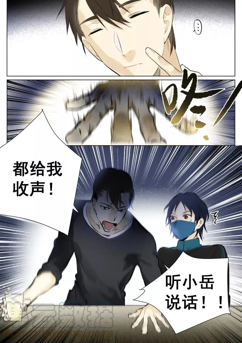 第24话 悦君知否 第9页