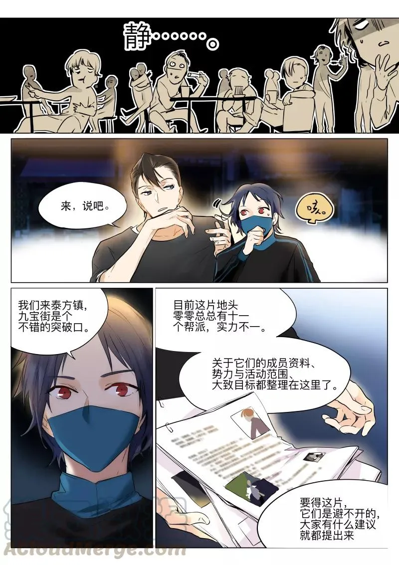 第25话 争执 第1页