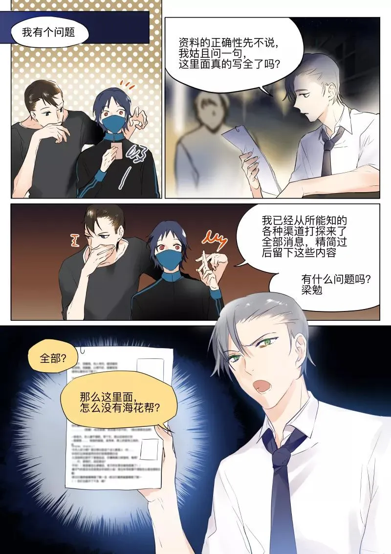 第25话 争执 第2页
