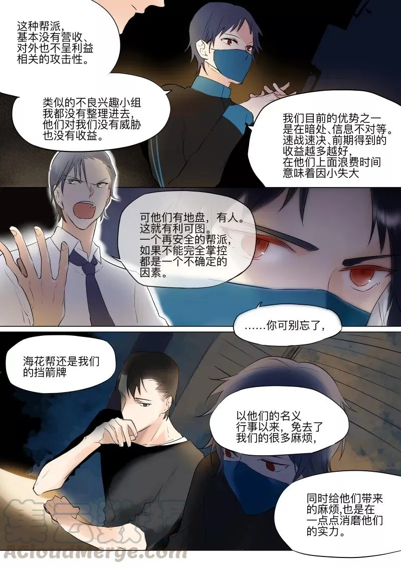 第25话 争执 第3页