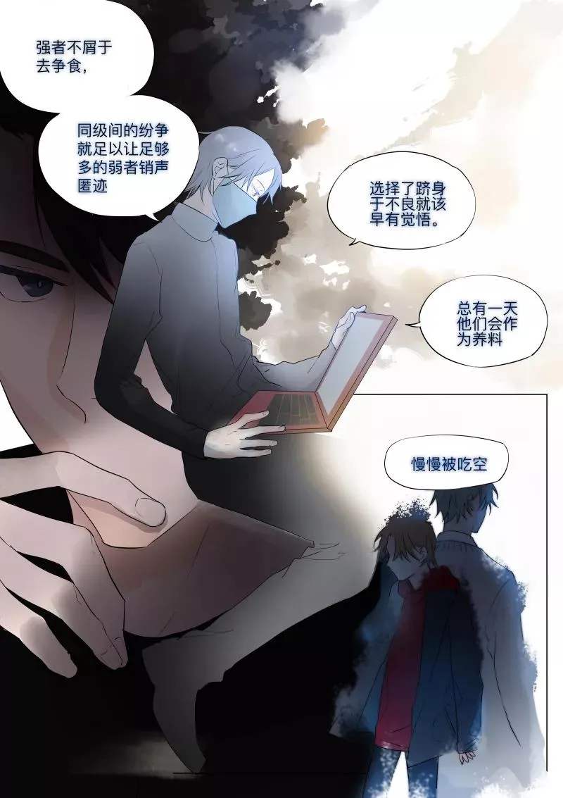 第25话 争执 第4页