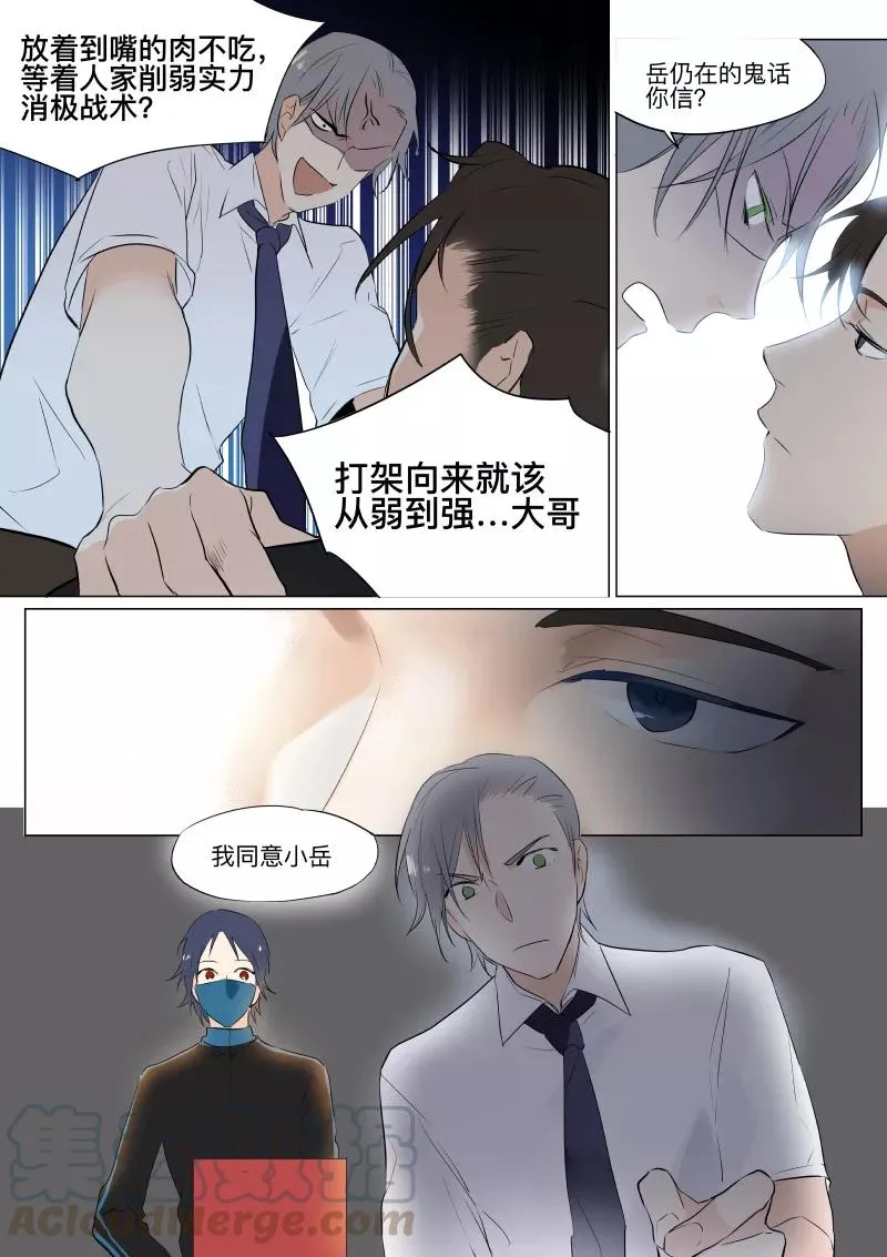 第25话 争执 第5页