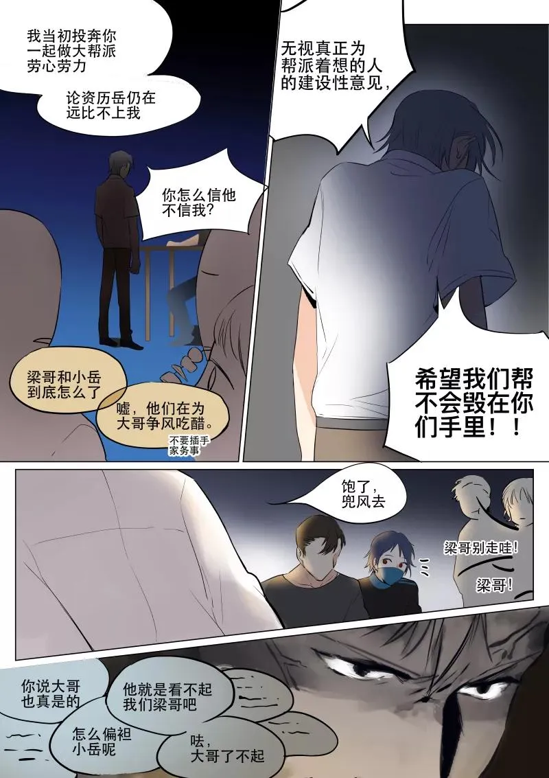 第25话 争执 第6页