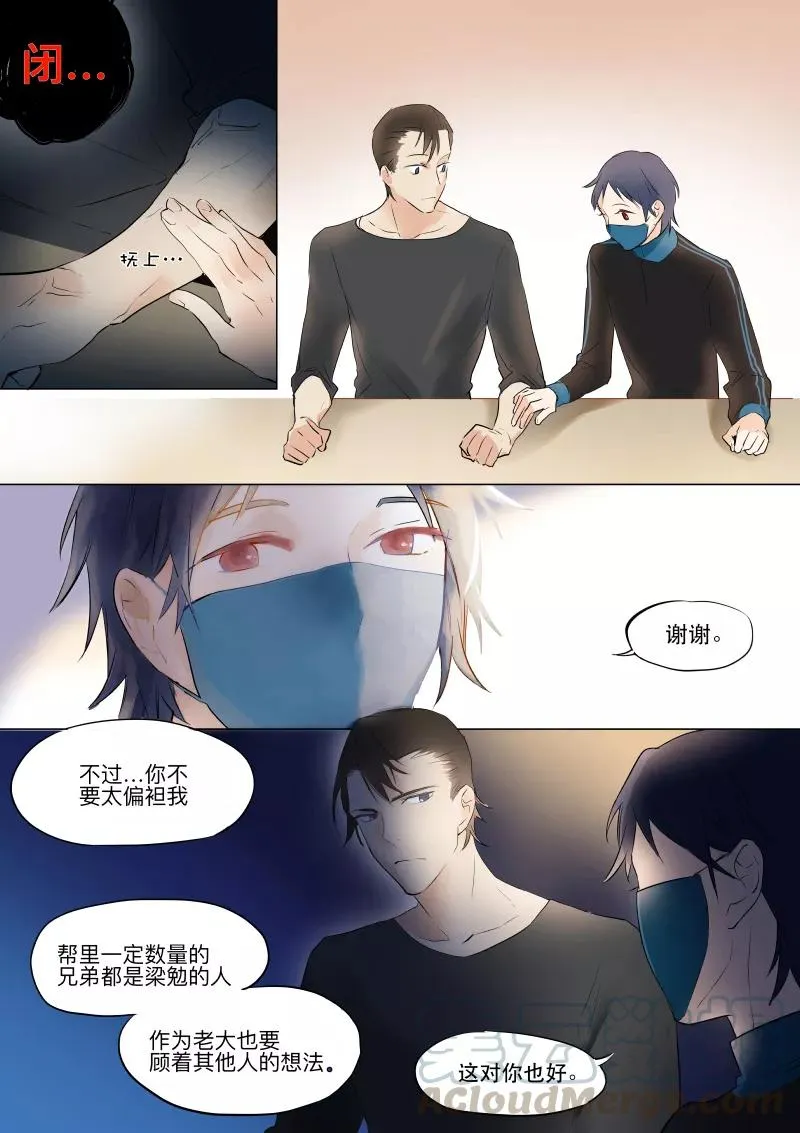 第25话 争执 第7页