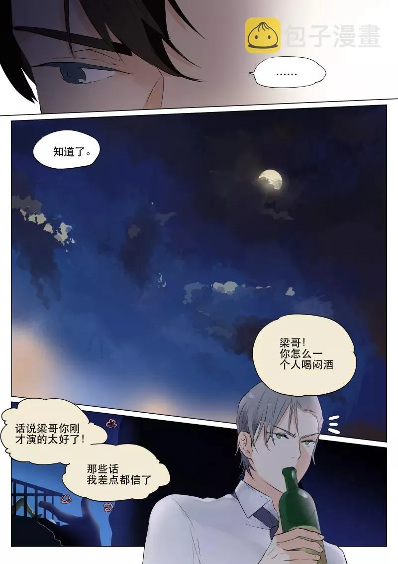 第25话 争执 第8页