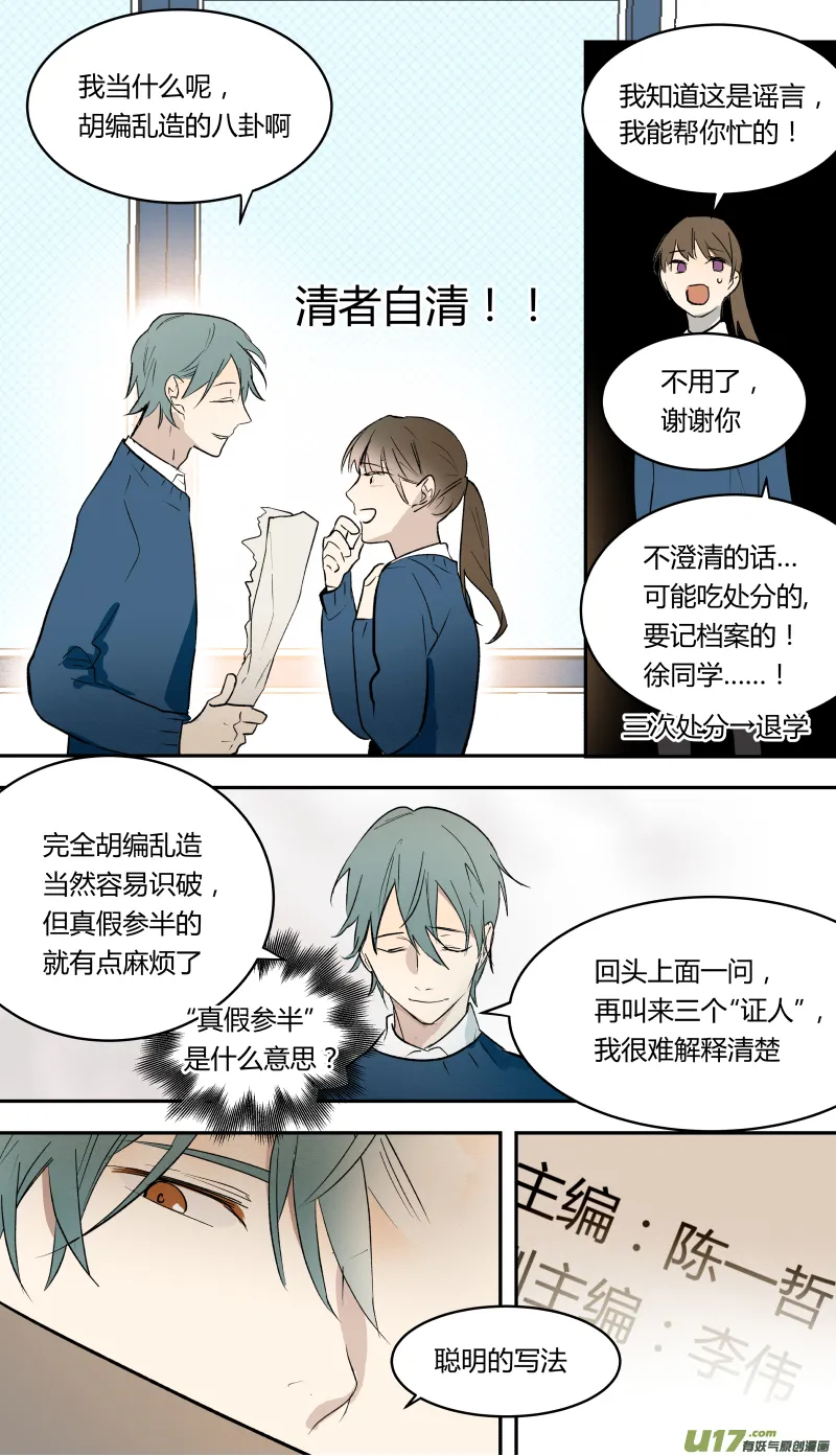 四十八话 第10页